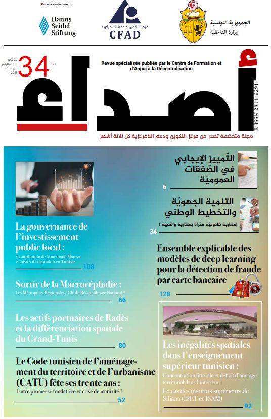 صدور العدد 34 من المجلة الإلكترونية “أصداء”